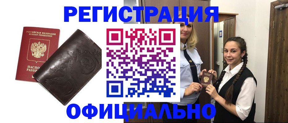 прописка регистрация в Жуковке