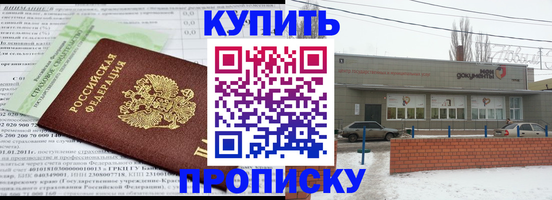прописка для работы в Жуковке